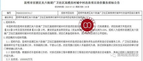 定了！昆明這個(gè)城中村將啟動(dòng)拆遷，測(cè)繪服務(wù)先行